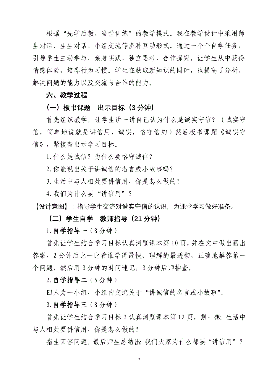 鲁教版  四年级 下册 《诚实守信_第2页