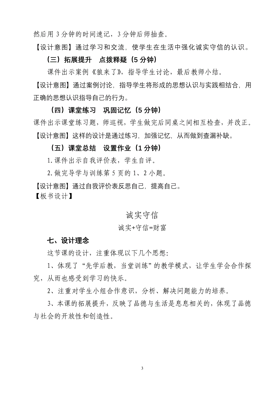 鲁教版  四年级 下册 《诚实守信_第3页