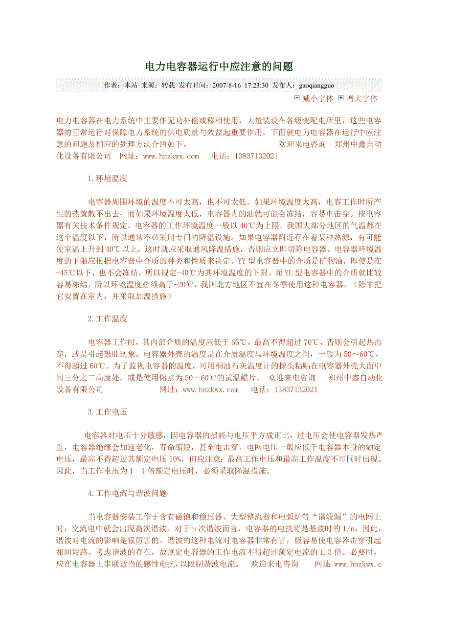 电力电容器运行中应注意的问题_第1页