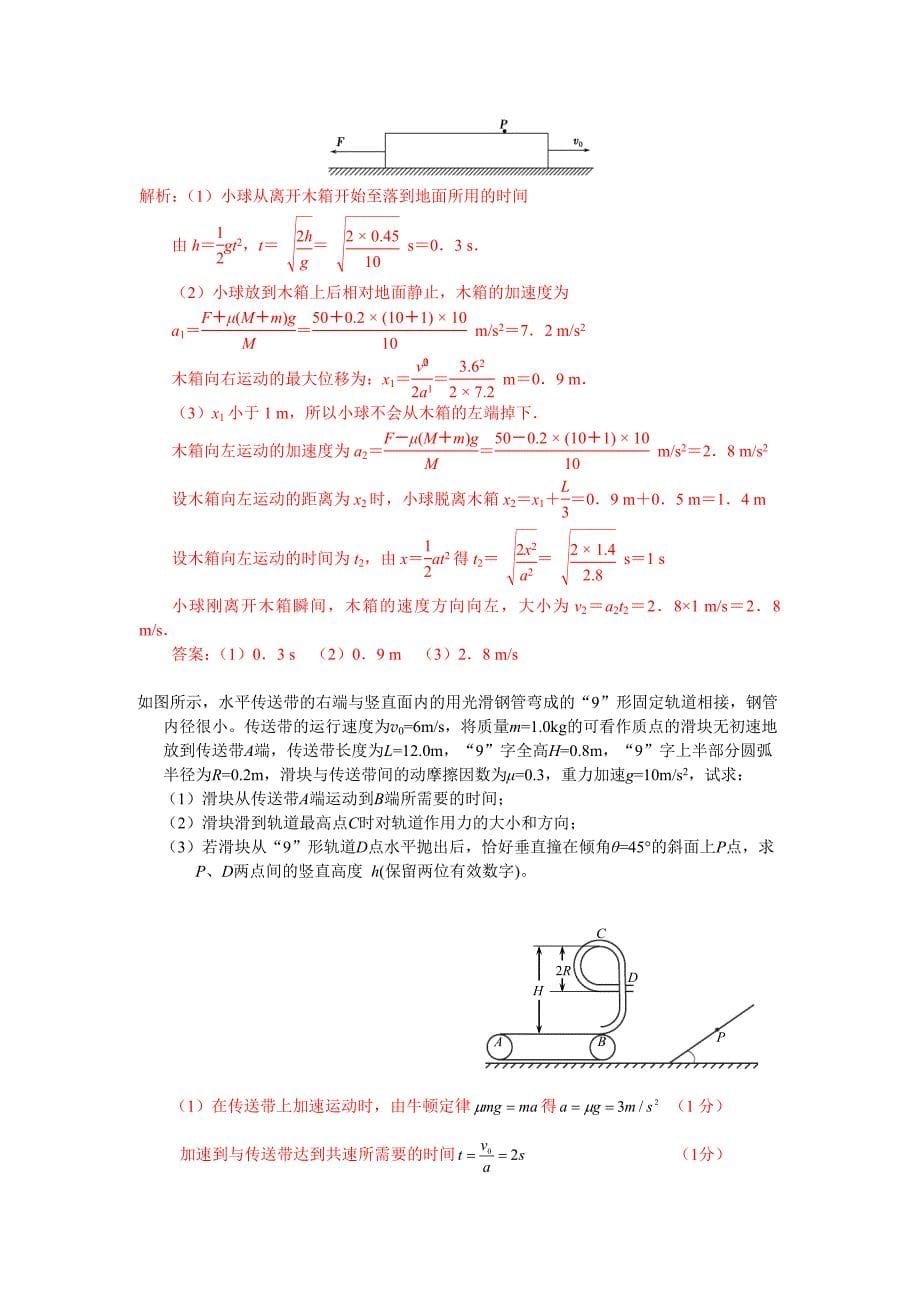 二轮复习--运动专题一(教师版)_第5页