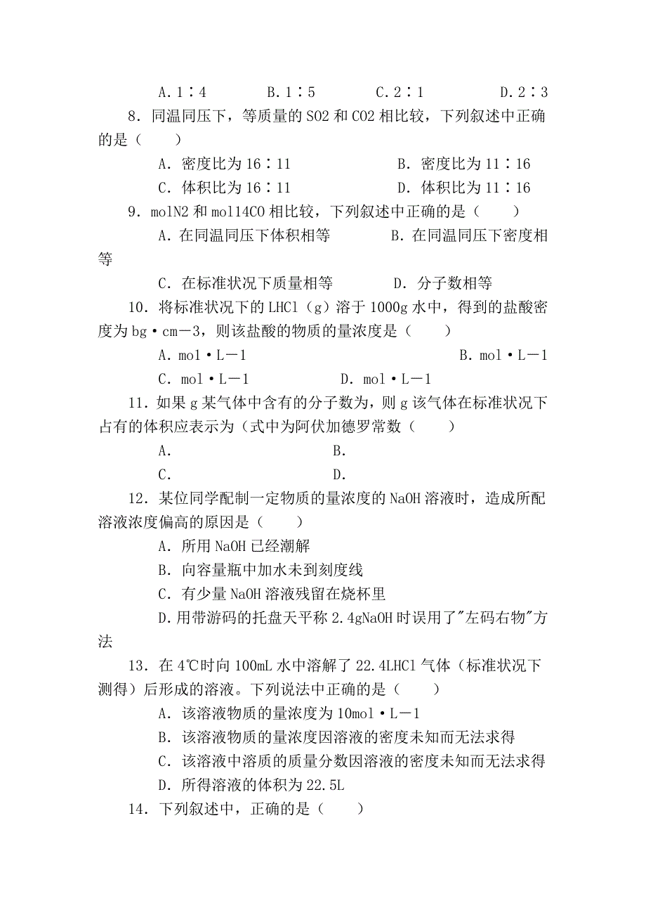 新课标高一化学同步测试 第二节 化学计量在实验中的应用(附答案)_第2页