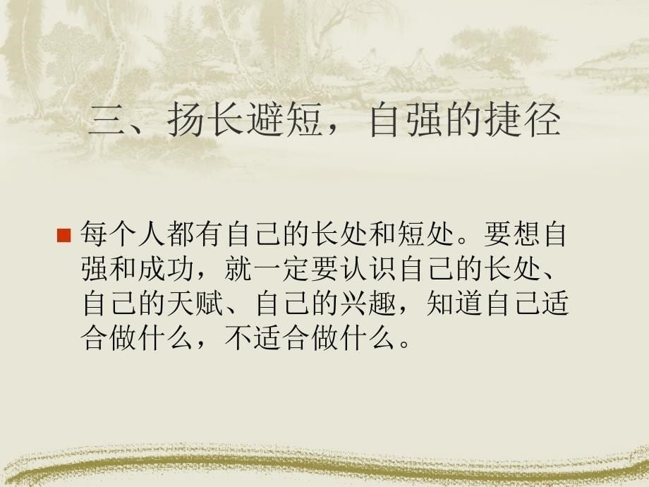 《少年能自强》教学课件_第5页