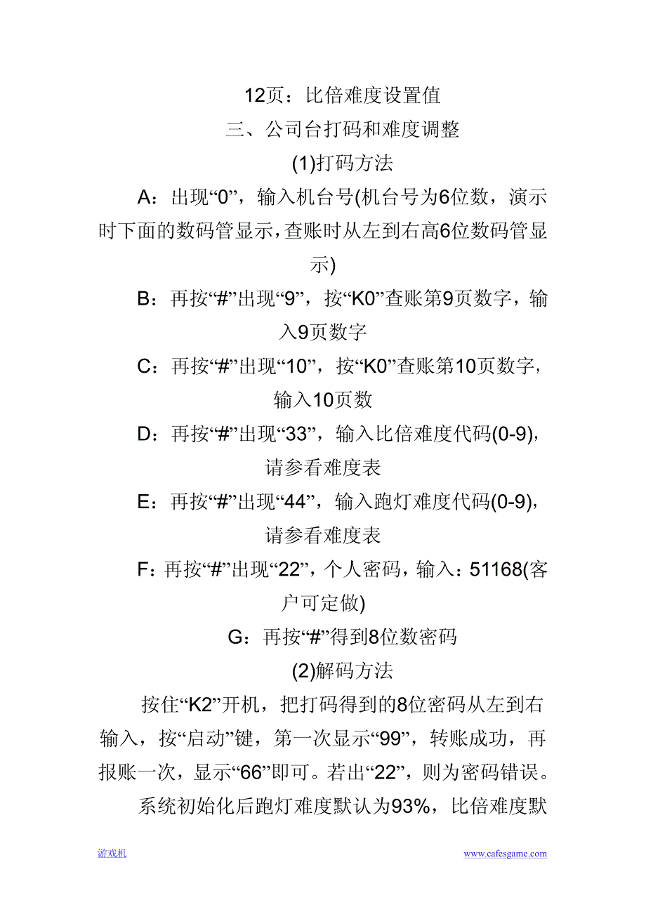 超级单挑游戏机程序介绍_第2页