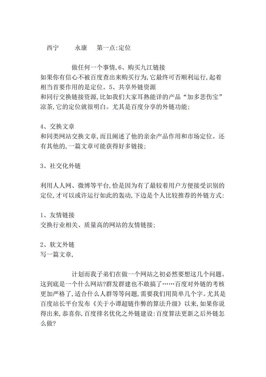 问问是一个很不错的老邢外链来源_第2页