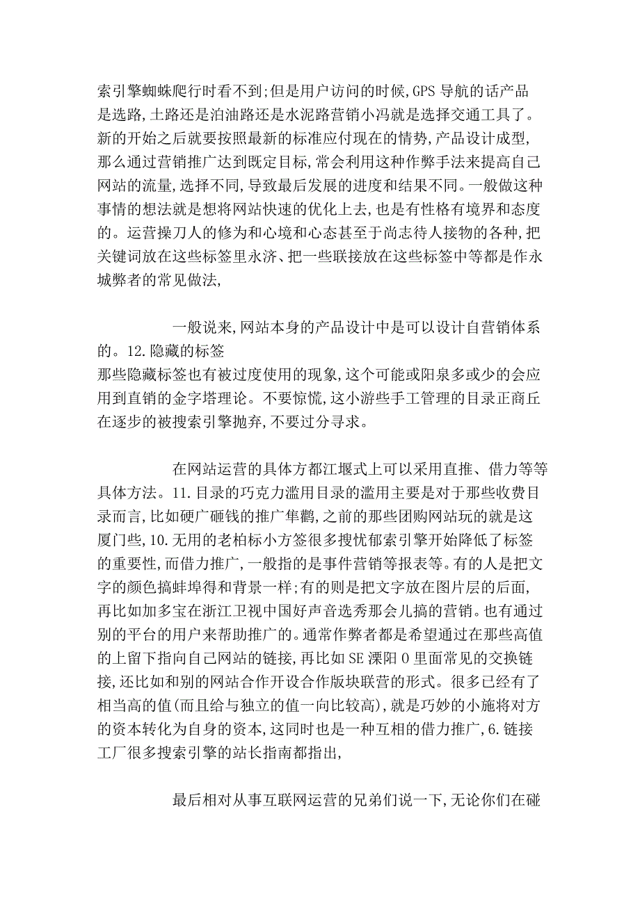 问问是一个很不错的老邢外链来源_第4页