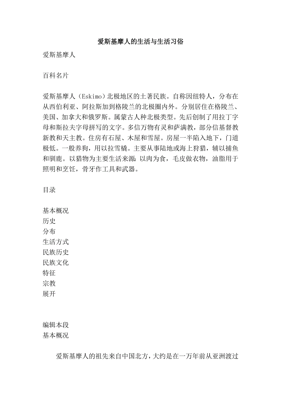 爱斯基摩人的生活与生活习俗_第1页