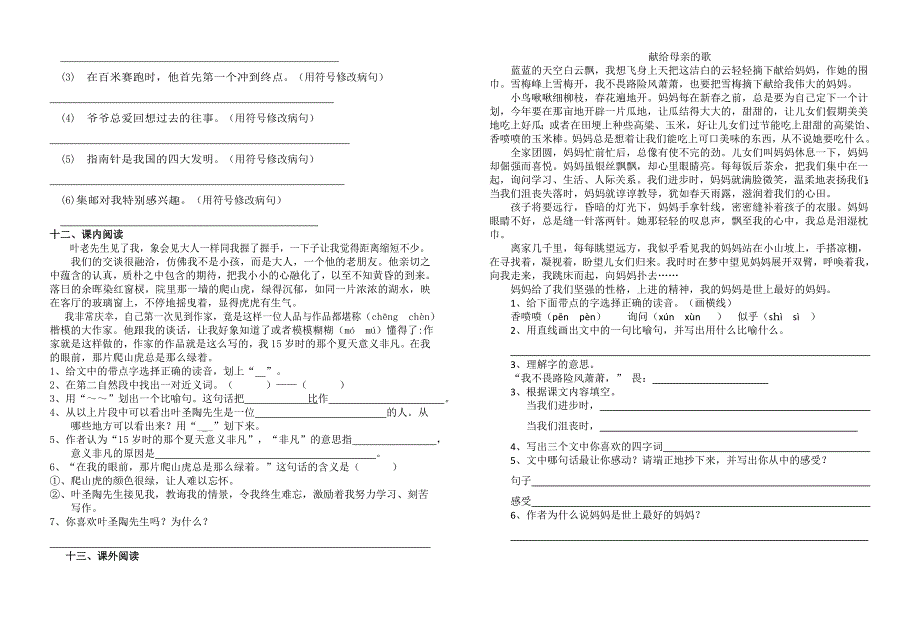 青州市西苑小学四年级上语文七八单元检测_第2页