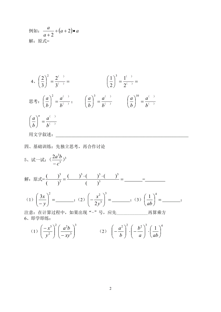 分式的乘除  混合运算练习_第2页