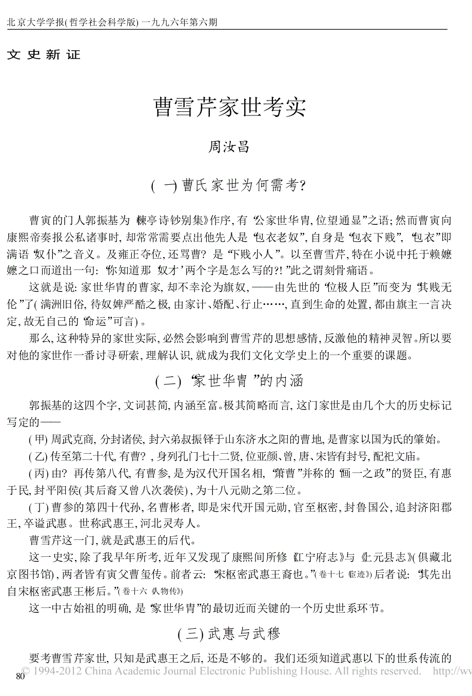 曹雪芹家世考实_第1页