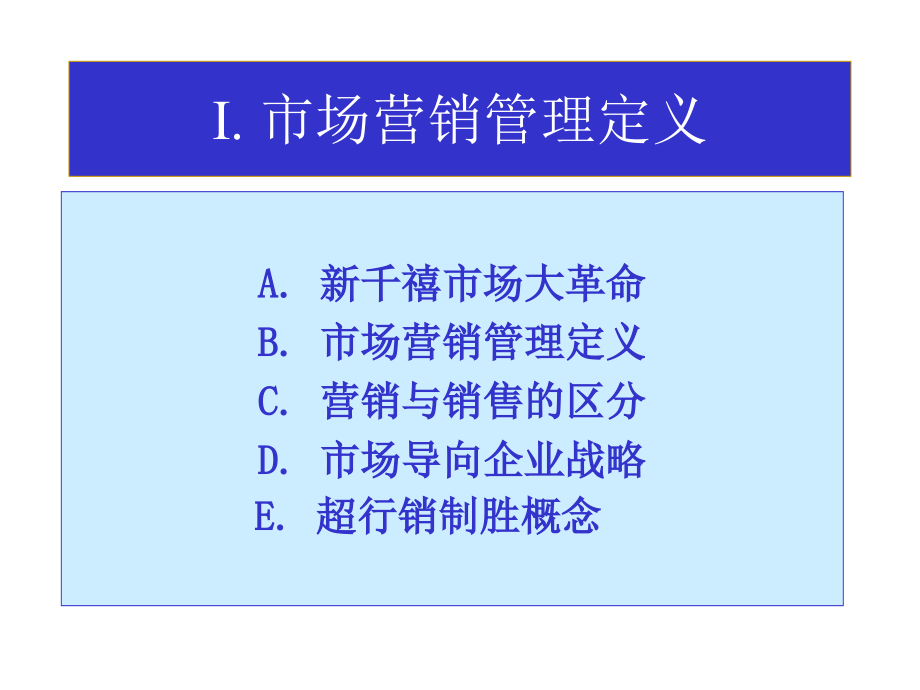 市场营销管理(陈思聪版本)_第3页