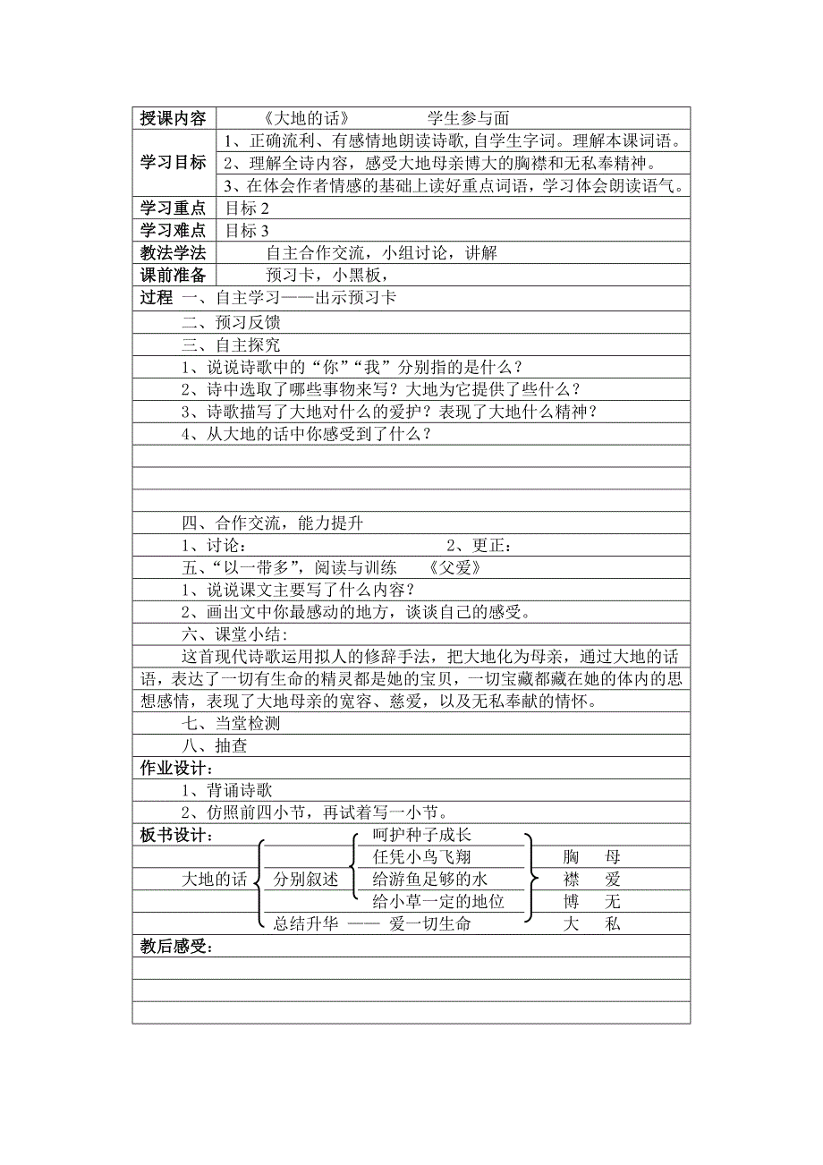 北师大版小学四年级语文下教案全册(0002)_第1页