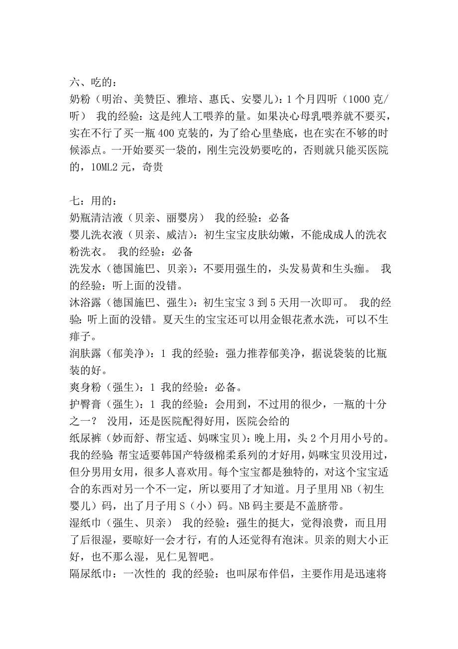 生宝宝要准备东西的清单_第5页