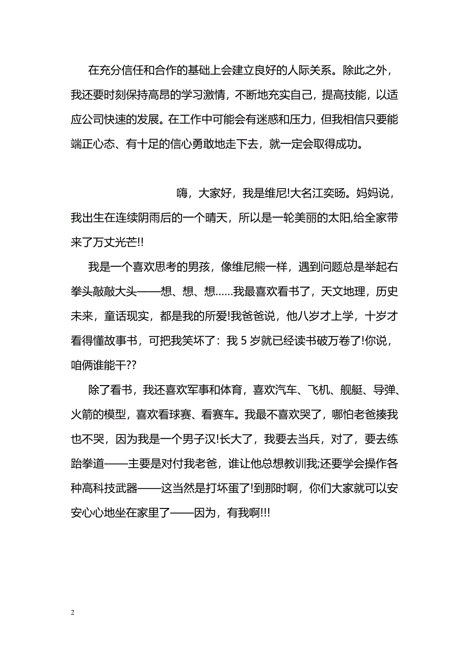 职场新人自我介绍_第2页