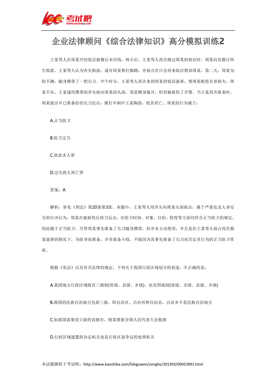 企业法律顾问《综合法律知识_第1页