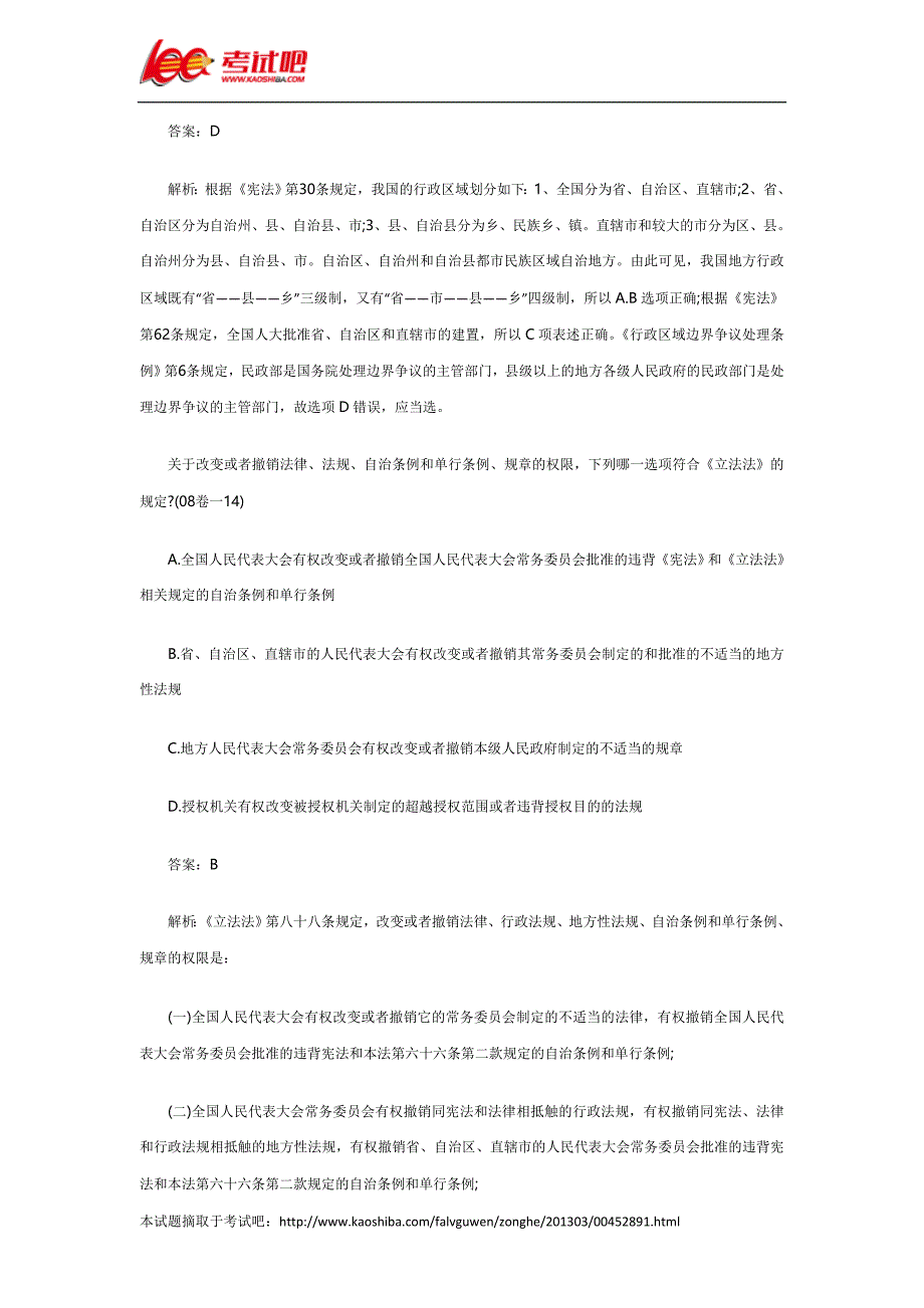 企业法律顾问《综合法律知识_第2页