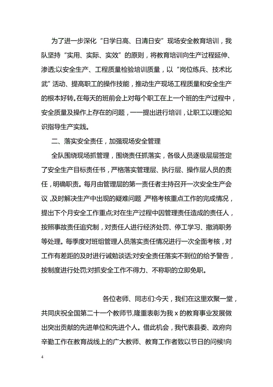 关于医疗纠纷的讲话稿_第4页