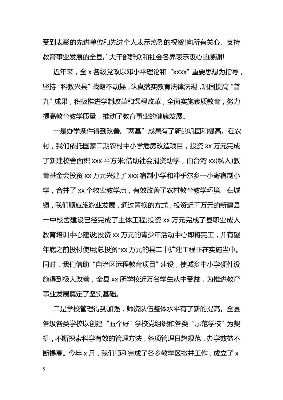 关于医疗纠纷的讲话稿_第5页