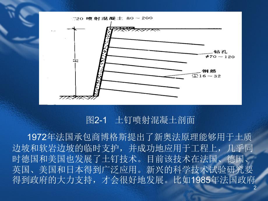 复合土钉支护技术_第2页