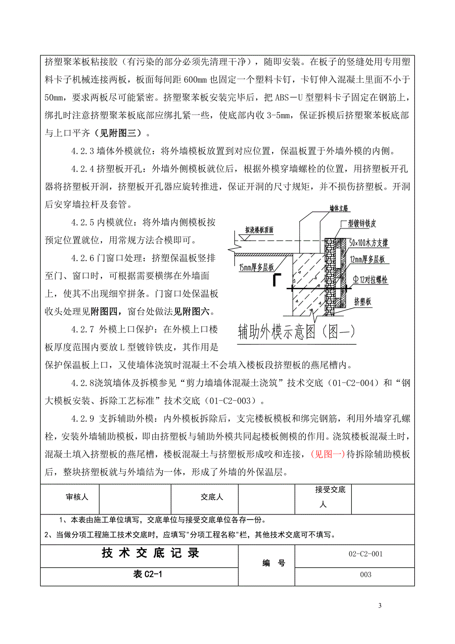 大模内置挤塑板施工工艺_第3页