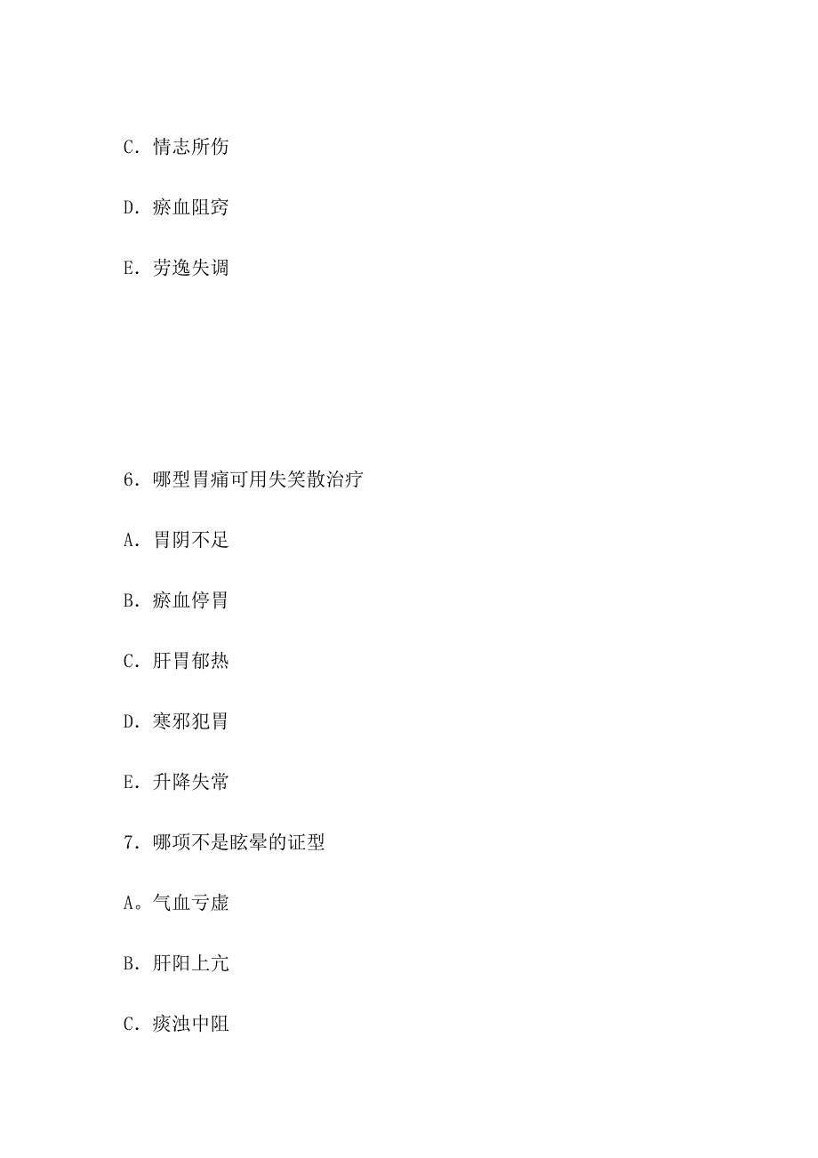 中医笔试 文本文档_第4页