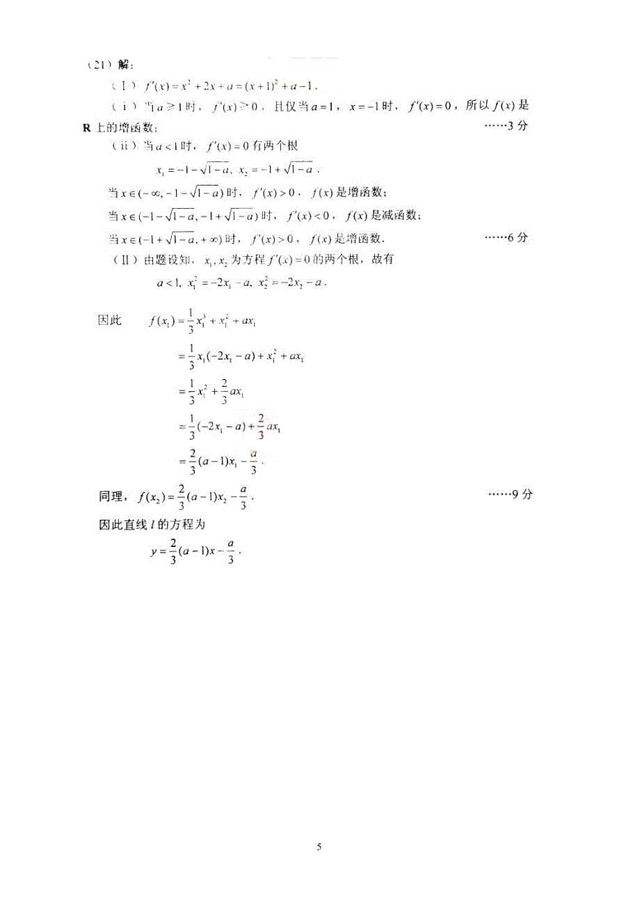 导数的应用问题精选试题及答案_第5页