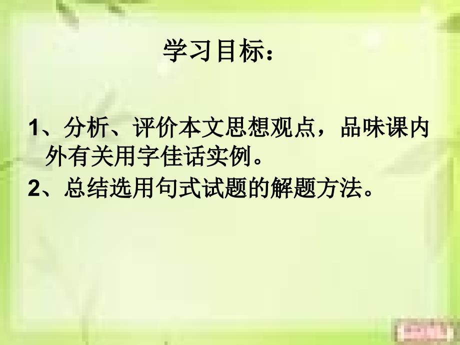 如何解答高中语文选用句式题？_第3页