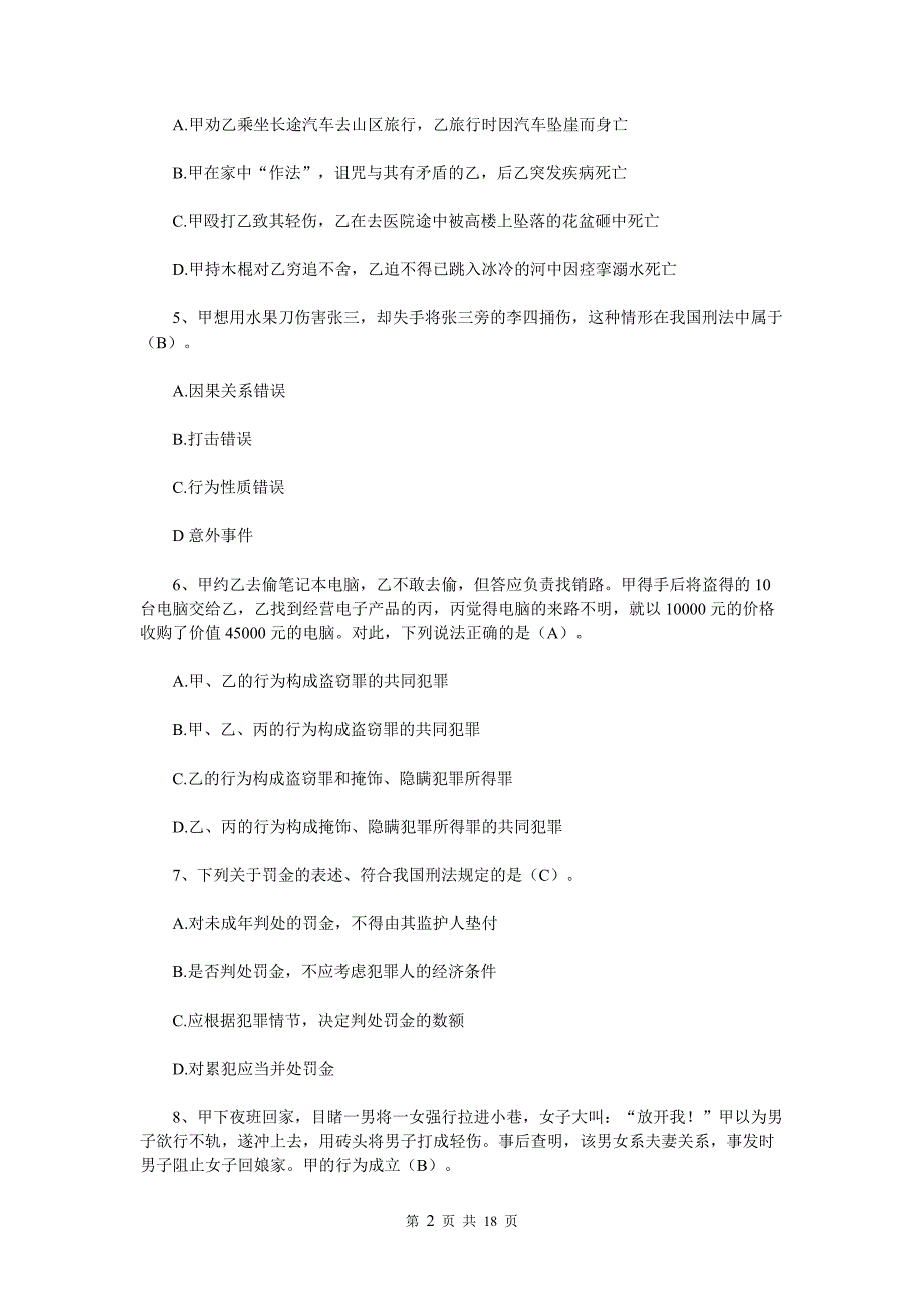 2017年法硕(非法学)专业基础考研真题及答案解析_第2页