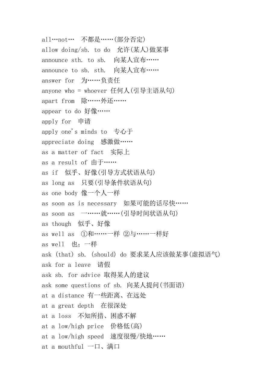 高中英语完型填空常用短语_第4页