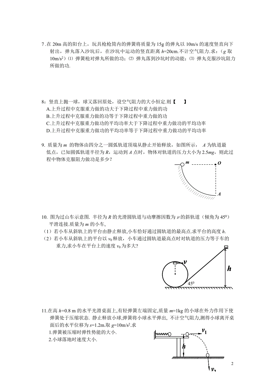 机械能和动量复习_第2页