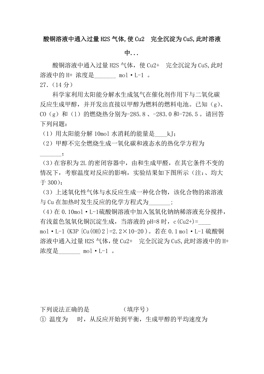 酸铜溶液中通入过量h2s气体,使cu2  完全沉淀为cus,此时溶液中..._第1页