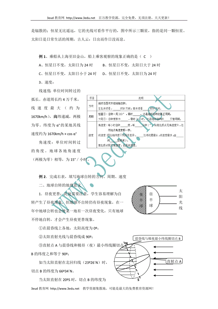 2011届高考地理基础知识复习试题2_第2页