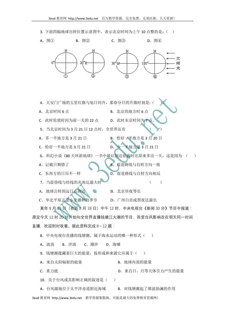 2011届高考地理基础知识复习试题2_第5页