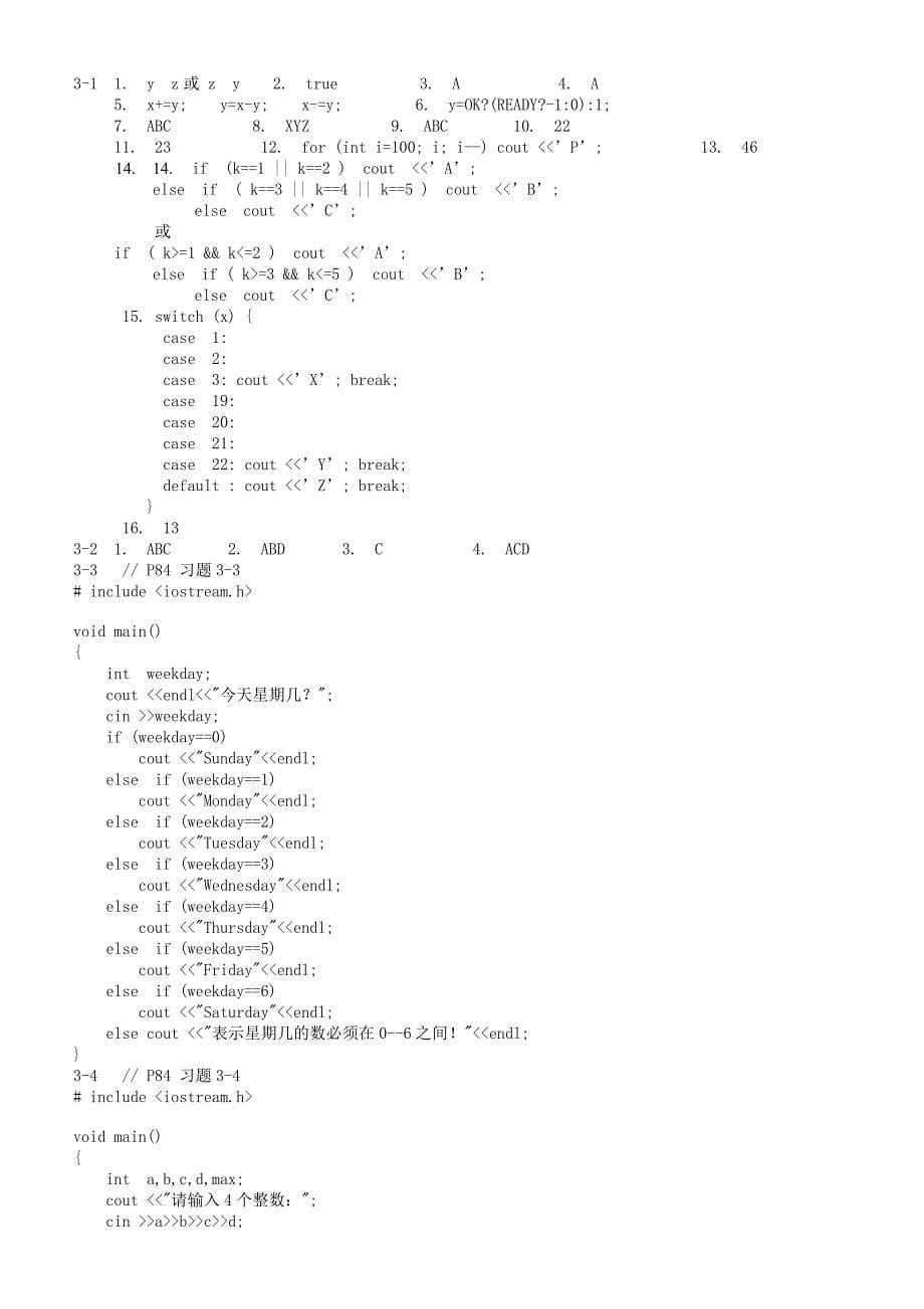 c++语言程序设计答案_第5页