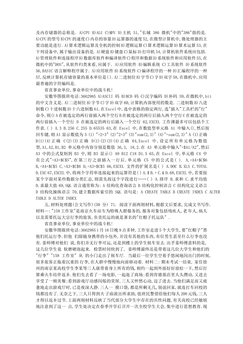 安徽事业单位考试公共基础知识模拟题_第4页