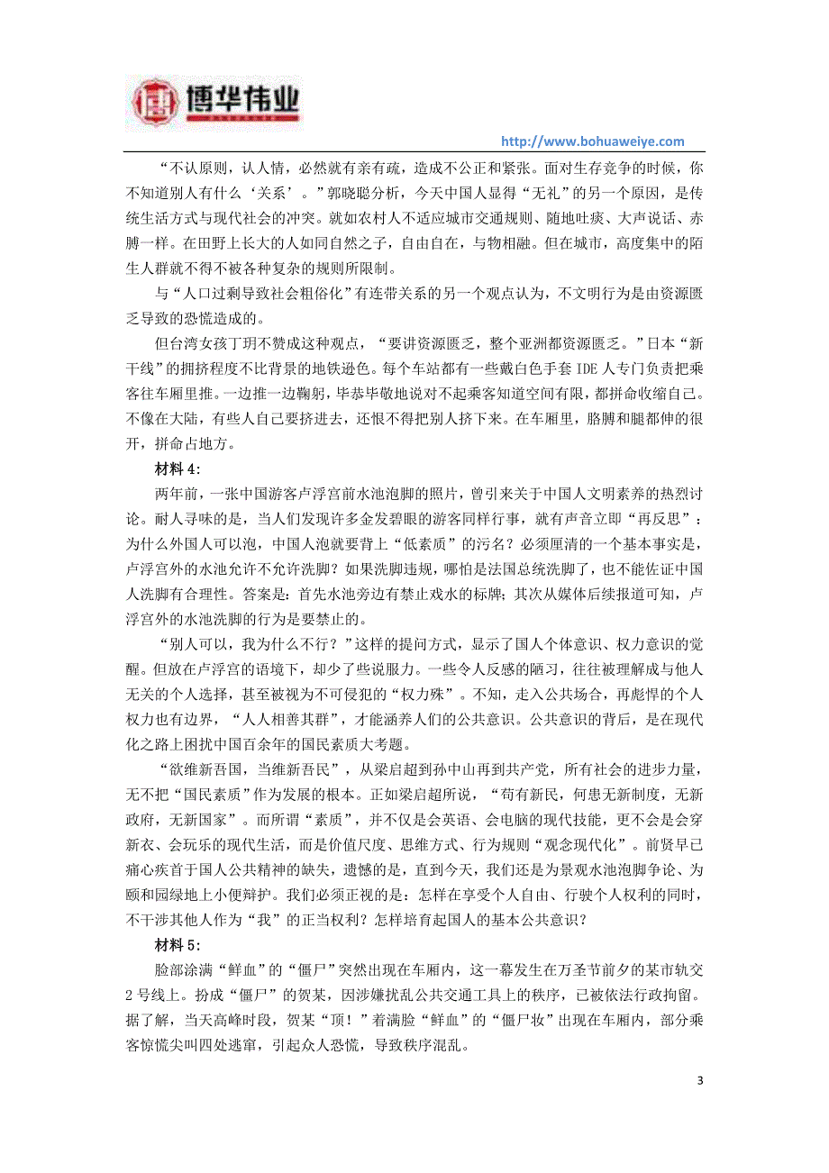 2015年天津市公务员考试申论真题及参考答案(完整版)_第3页