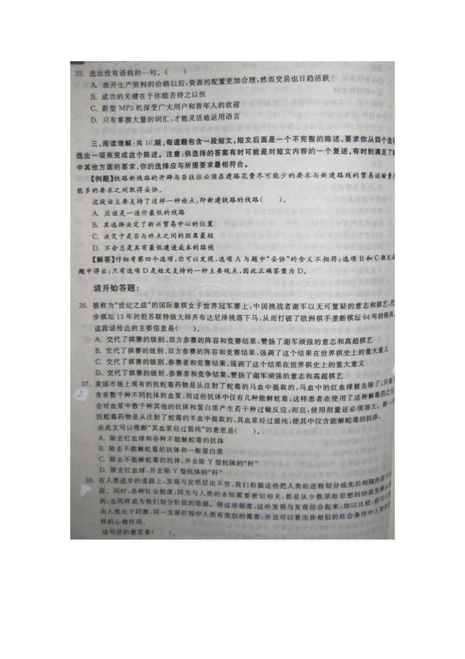 2004年河南省公务员录用考试《行政职业能力测验》试卷（真题）及参考答案_第5页