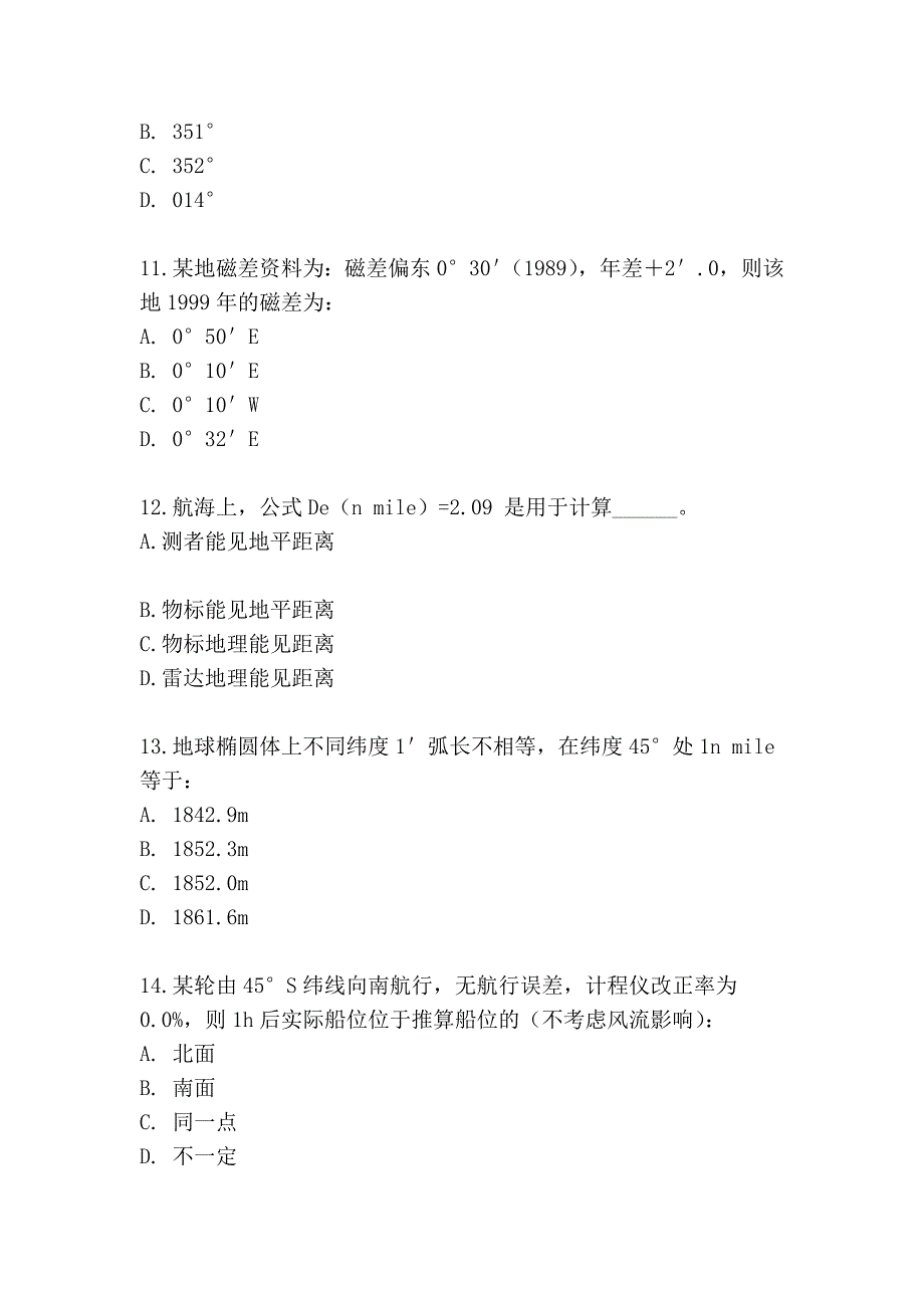 航海学第40期试题_第3页