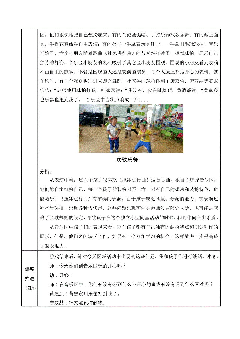 幼儿园大班表现性活动区游戏《挫冰进行曲》_第2页