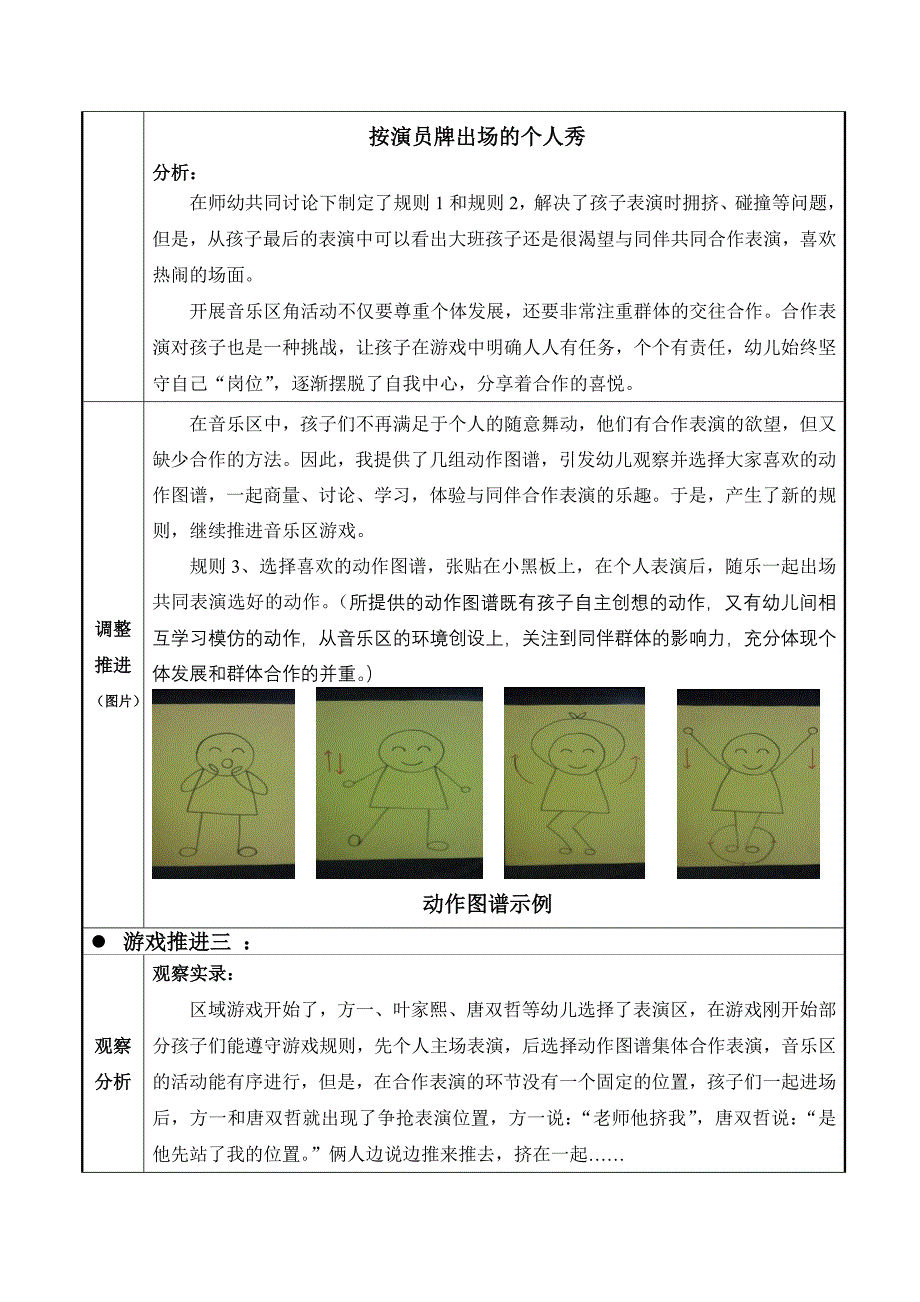 幼儿园大班表现性活动区游戏《挫冰进行曲》_第4页