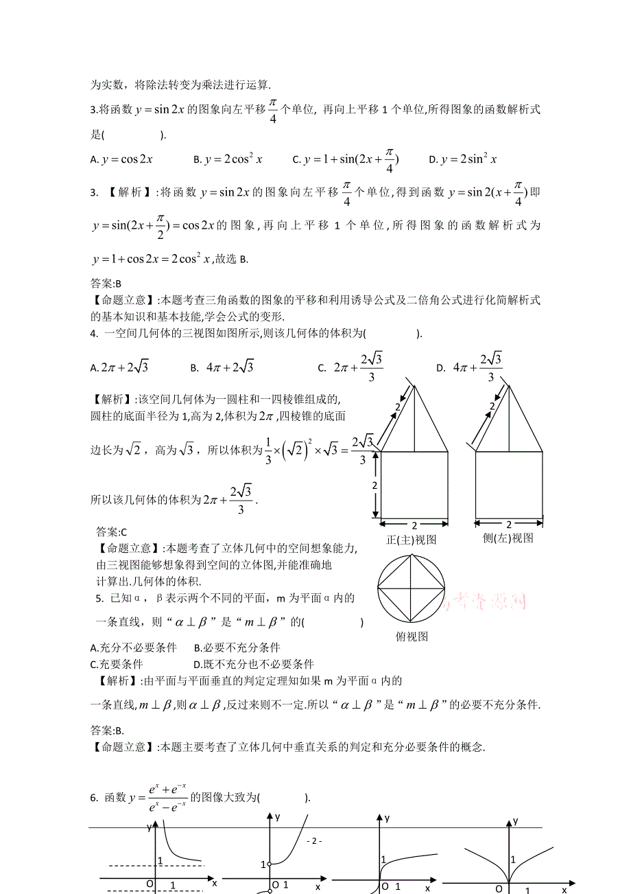 2009山东理科数学_第2页