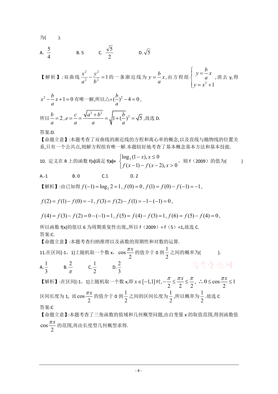 2009山东理科数学_第4页