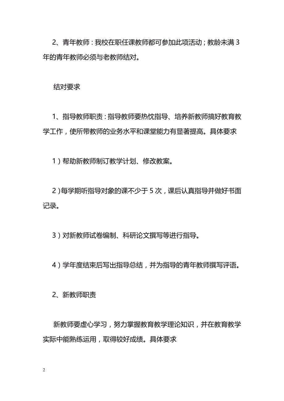 高中新老教师结对制度_第2页