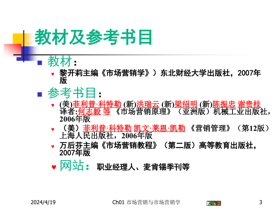 市场营销学课件：市场营销与市场营销学_第3页