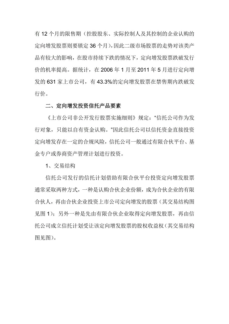 定向增发信托产品结构解析_第2页