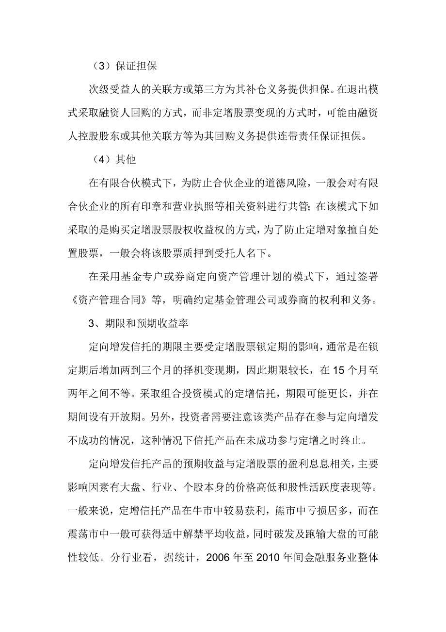 定向增发信托产品结构解析_第5页