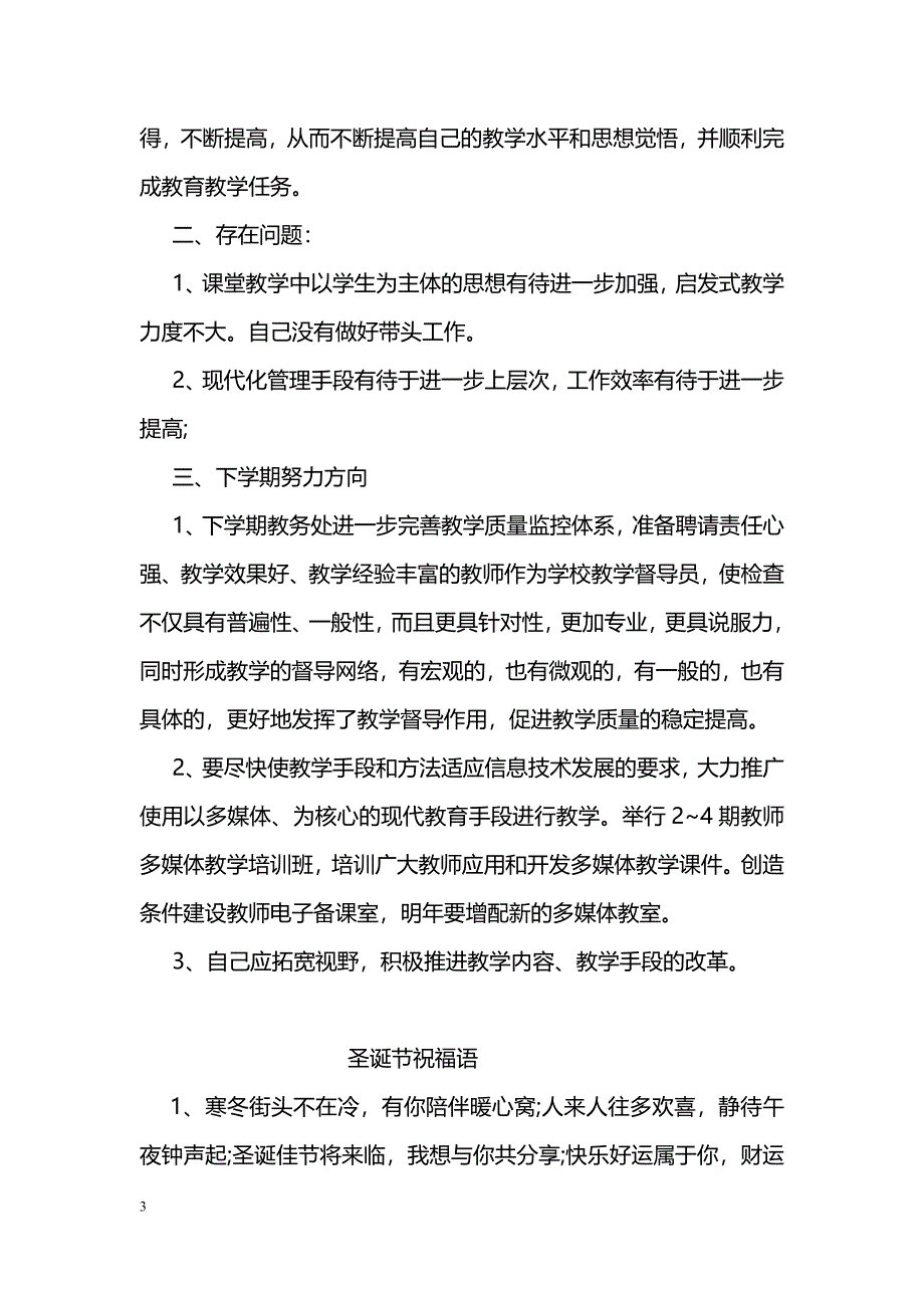 教育教学工作任务总结_第3页