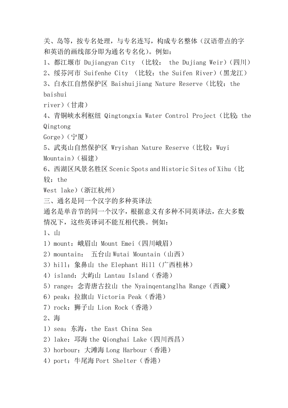 英语人名地名的翻译_第3页