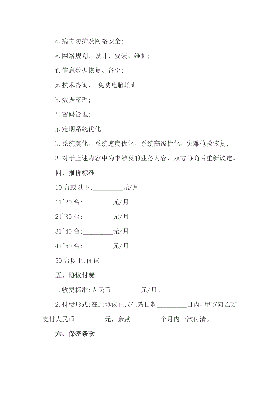 酒店网络工程合同范本_第3页