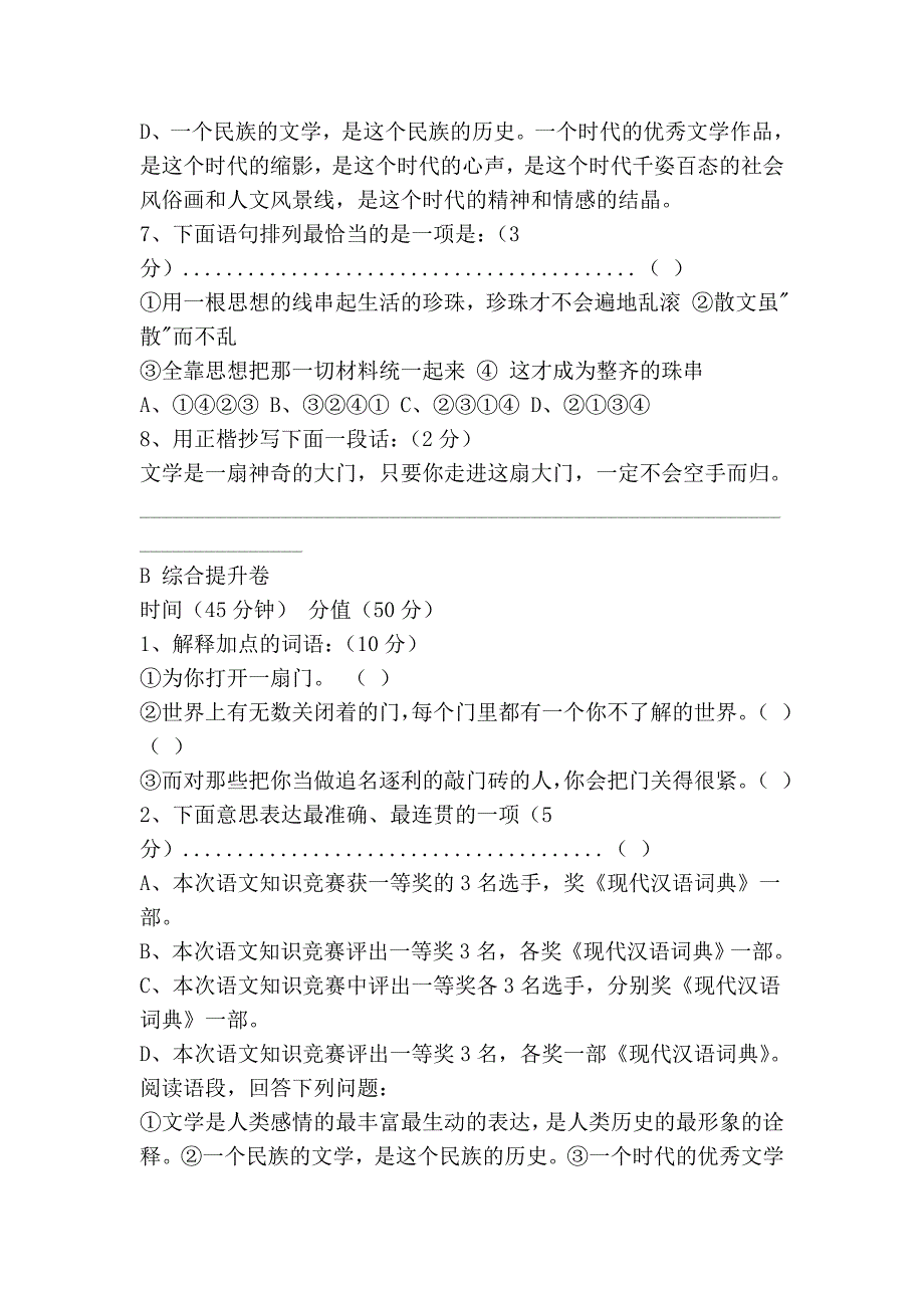 七年级语文上册《为你打开一扇门》精品同步测试 苏教版_第2页