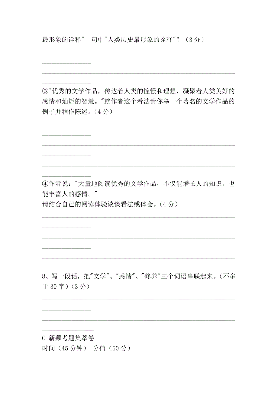 七年级语文上册《为你打开一扇门》精品同步测试 苏教版_第4页